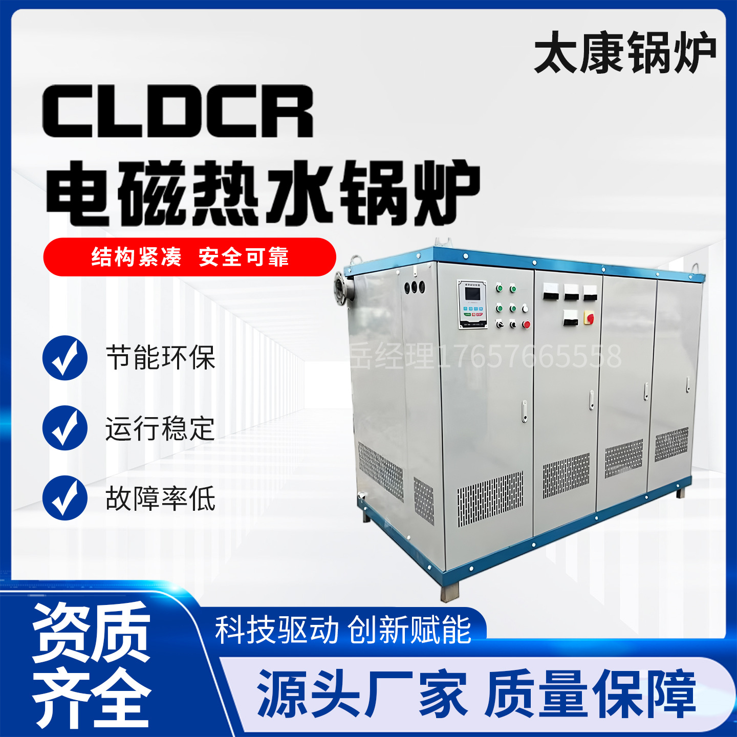 电磁热水锅炉酒店洗浴洗涤化工制药酿酒屠宰食品供暖CLDCR电锅炉