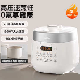 苏泊.尔电压力锅家用3L精致容量多功能智能预约多功能不粘电压锅