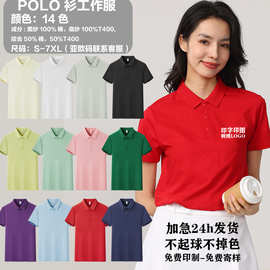 POLO衫工装翻领工作服短袖定制印logo企业团体文化广告衫刺绣t恤
