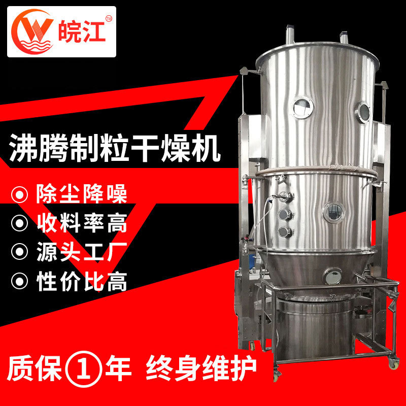 板蓝根冲剂颗粒沸腾制粒机紫薯粉末安琪效母沸腾干燥制粒机|ms