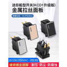 220V4脚迷你小型大电流船型开关KCD1带灯档饮水机翘板按钮6脚3档