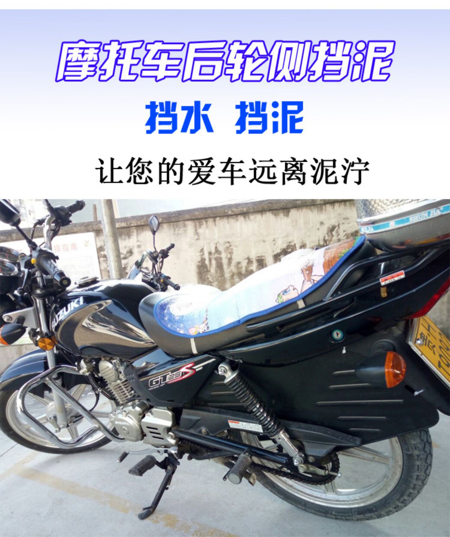 Motorcycle Rear Fender Men's 125 Motorcycle Rear Wheel Side Mudguard 150 Water Shield Side Rain Shield Wholesale