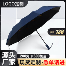 工厂定制久名广告伞直销加工印刷logo双骨全自动折叠伞黑胶晴雨伞