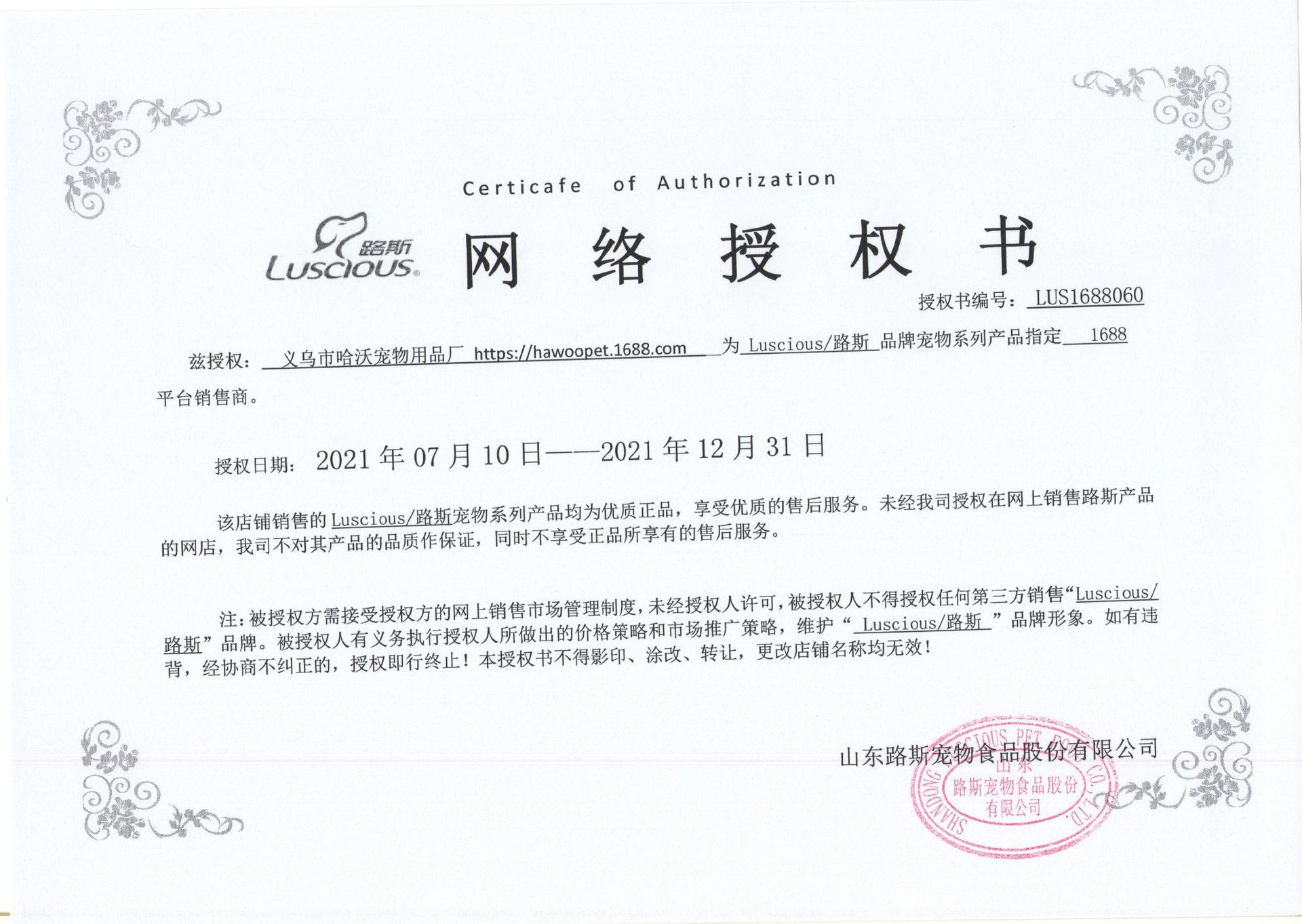 路斯给哈沃的授权