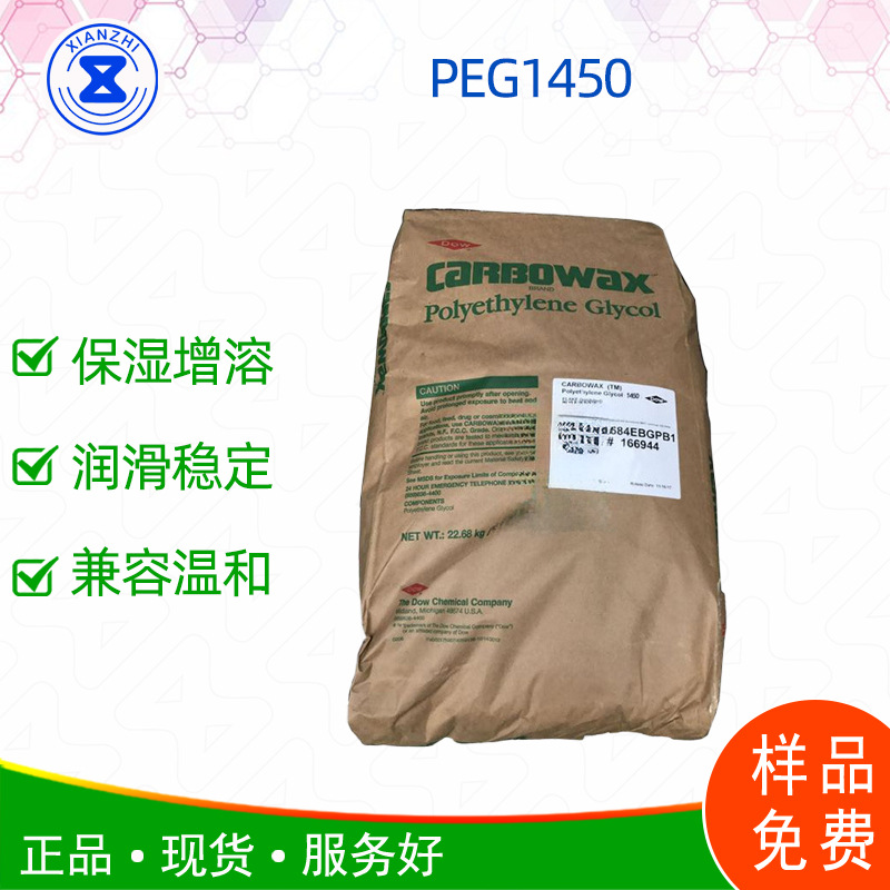 美国PEG1450 聚乙二醇1450 柔软剂 分散剂 纺织 油墨 橡胶工业用