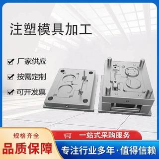 高精度注塑模具件定制塑料外壳成型模家电电子配件模具加工模具