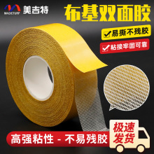 布基胶双面高粘地毯坐垫防滑固定网格双面胶不留痕不残胶布基胶带