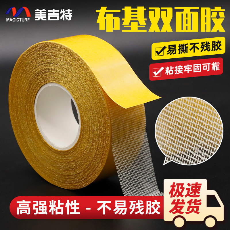 布基胶双面高粘地毯坐垫防滑固定网格双面胶不留痕不残胶布基胶带
