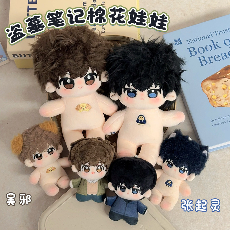 オリジナル墓掘りノートヌヌボディ10cmぬいぐるみペンダント呉邪パーカー綿人形張奇陵ぬいぐるみ|undefined