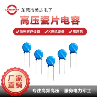 现货高压瓷片电容6-40KV Y5T陶瓷引线电容高频脉冲