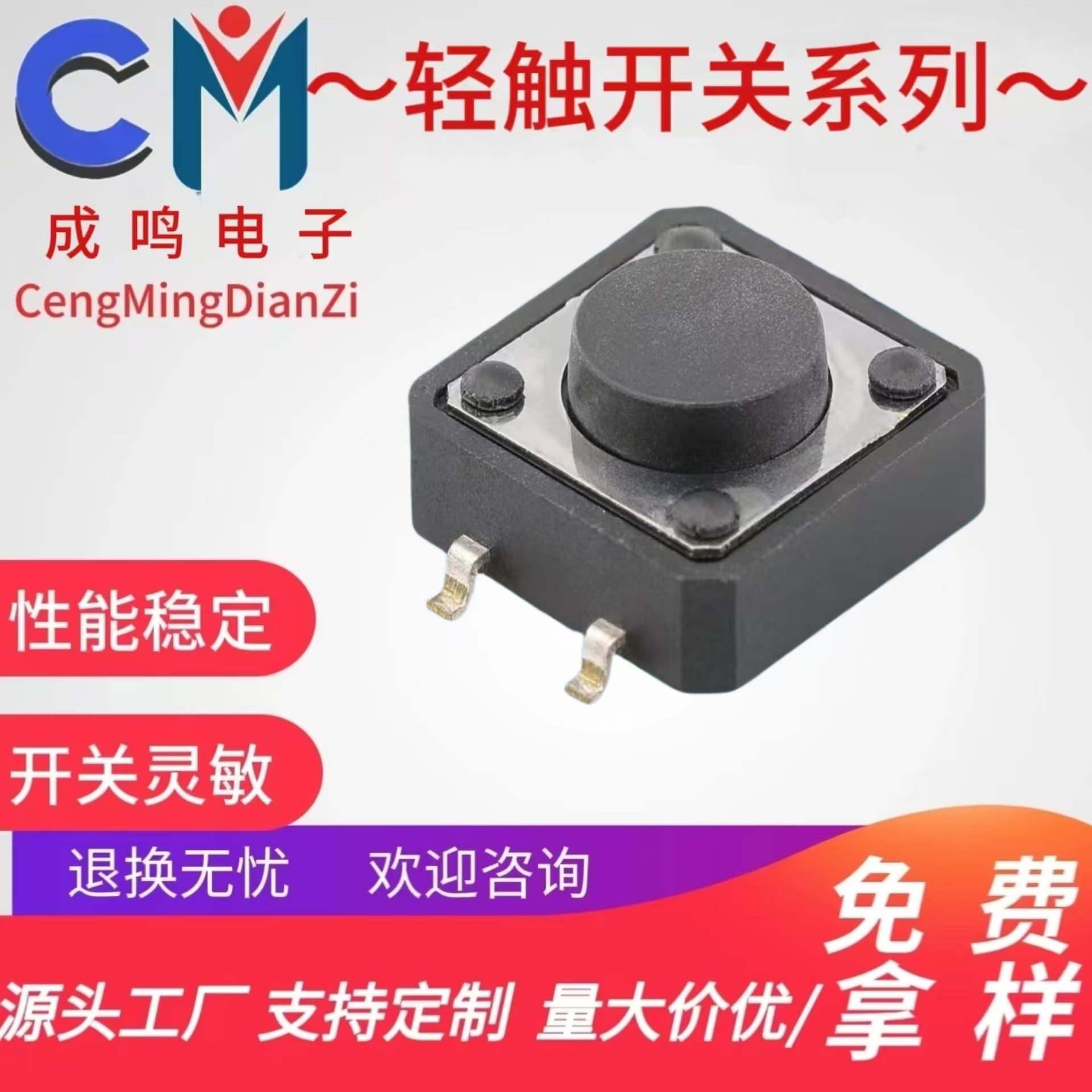 厂家12*12 高度H4.3-15.5 优质轻触开关耐高温长寿命按键开关