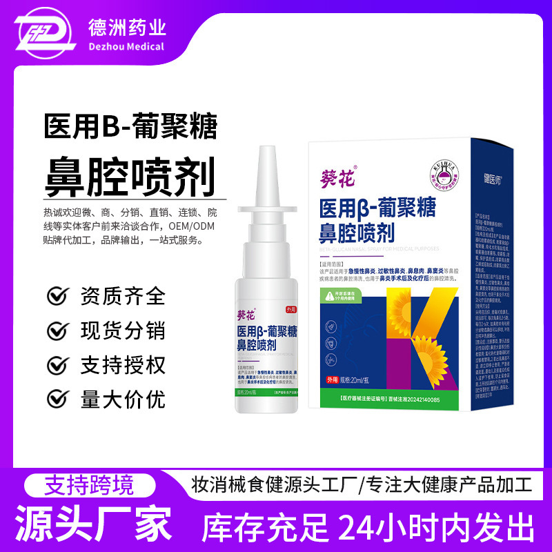 Sunflower Medical Β-Glucan Nasal Spray for Acute and Chronic Allergic Rhinitis and Sinusitis Seawater Nasal Spray
