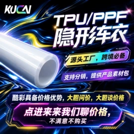 汽车漆面保护膜;汽车改色膜;汽车膜
