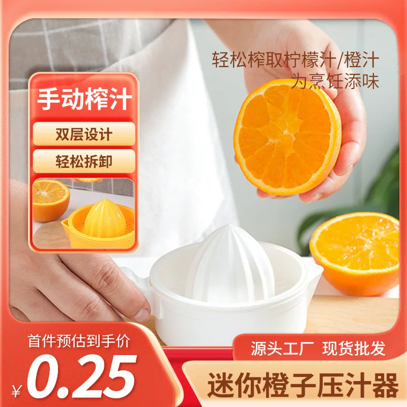 Orange juicer Household Kitchen Tools Manual Lemon Jr.