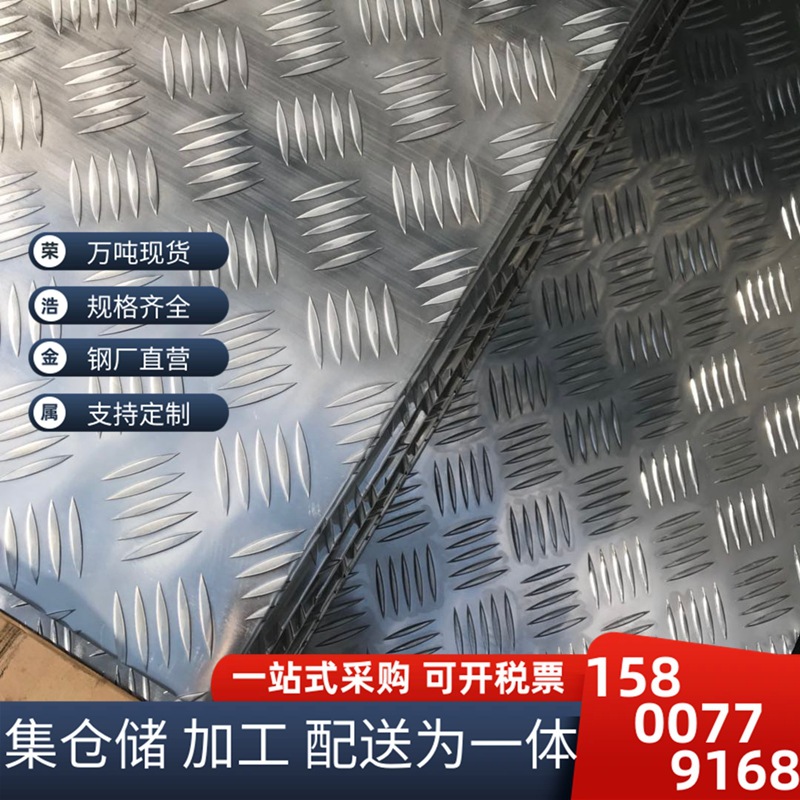 热销 防滑五条筋花纹铝板 1060 5050 6061 2A12牌号压花铝合金板