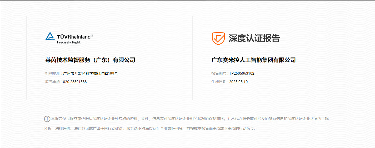 6深度认证公司.png