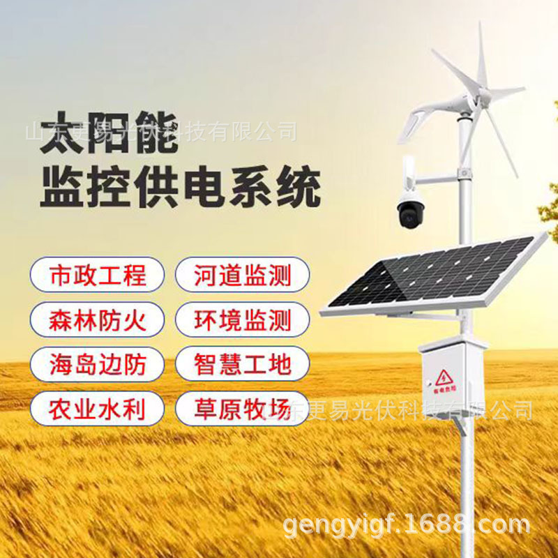 太阳能监控系统监控供电系统单晶板户外物联网安防组件