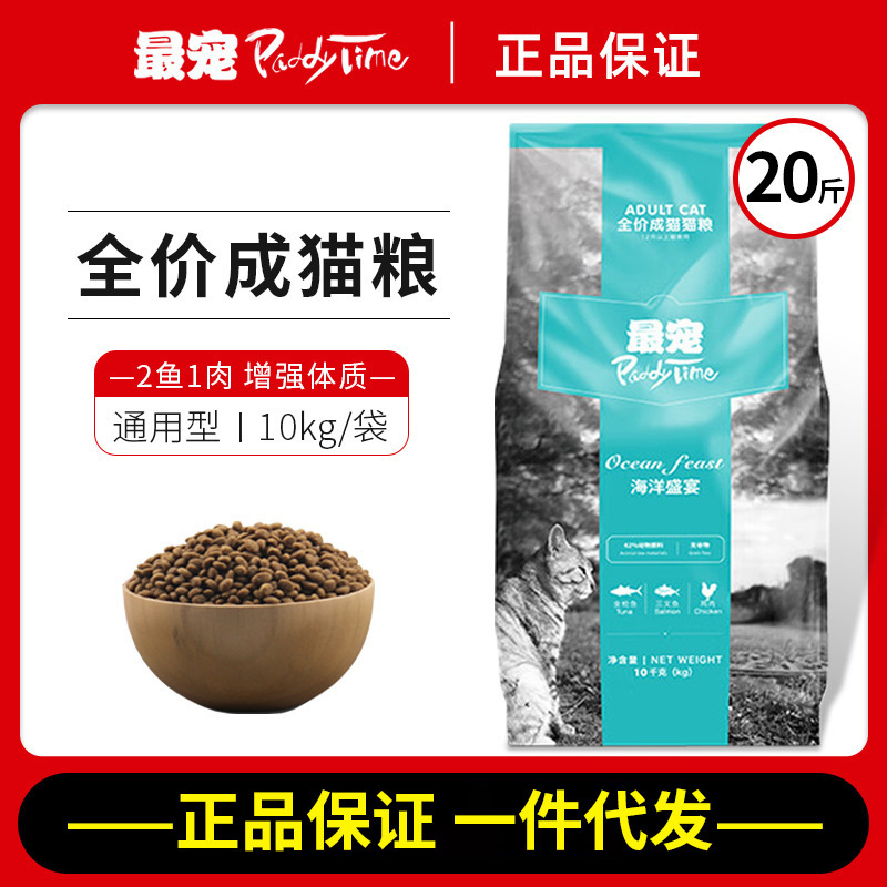 paddytime's Most Favorable Cat Food Full Price Cat Food Universal Cat Food Feed 10kg Cat Food 20kg