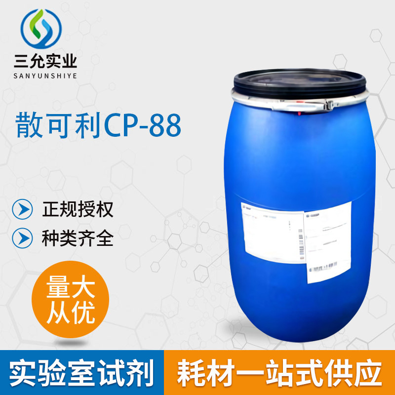 厂家供应工用散可利CP-88 除锈化工产品 桶装颜料树脂散可利
