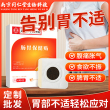 南京同仁堂肠胃贴胃痛寒脾胃贴暖胃贴穴位压力胃舒贴肠胃贴膏