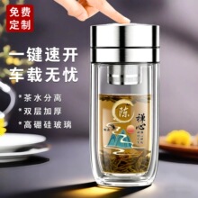 商务休闲泡茶杯一键开盖茶水分离杯双层防烫便携男士百家姓玻璃杯