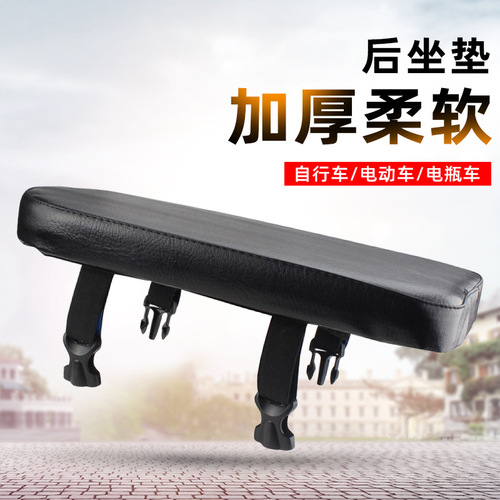 Mountain bike rear seat cushion thickened rear shelf seat plate electric vehicle rear seat plate super soft cushion passenger seat plate
