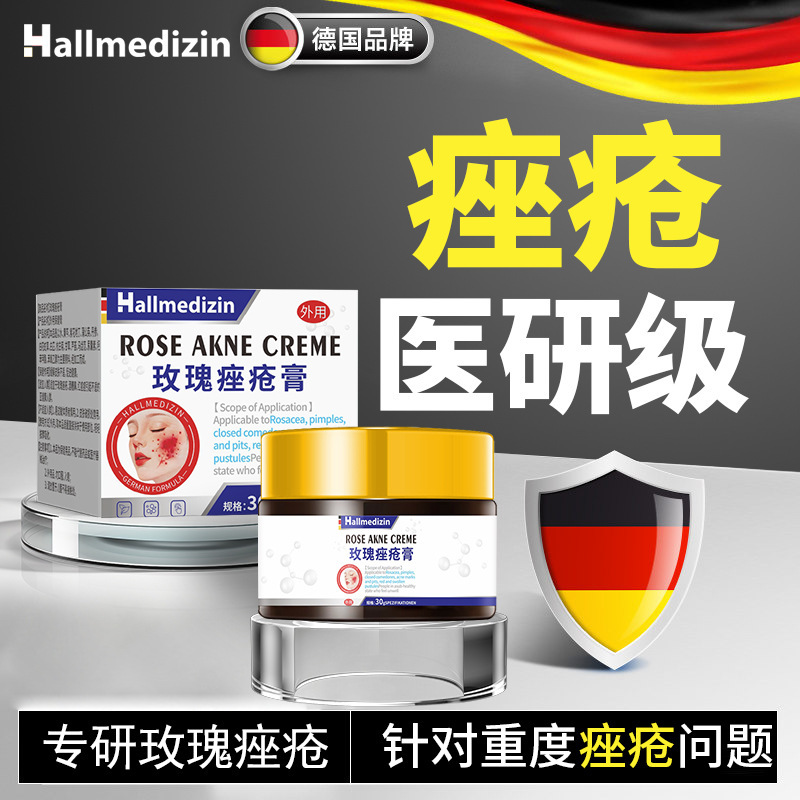 Hallmedizin玫瑰痤疮祛痘重度暗疮伊维菌素屏障修复下巴反复长痘|undefined