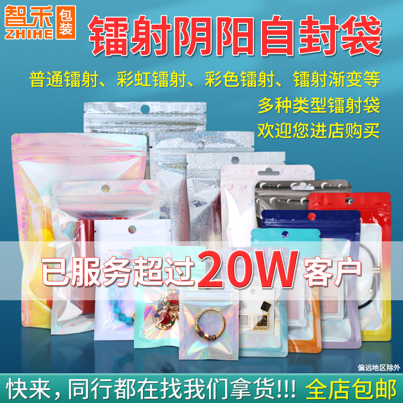 Custom Rainbow Laser Self-Sealing Bags for Jewelry and Small Accessories, Colorful Yin-Yang Sealing Bags, 14 Silk Seal Bags