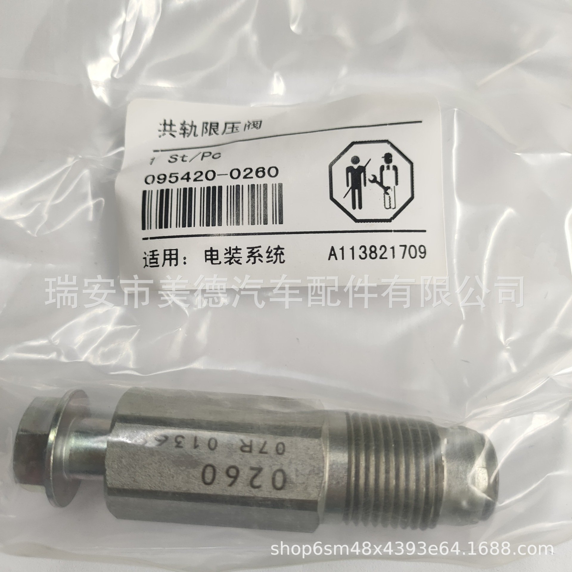 供应 燃油共轨泄压阀限压阀减压阀 电装系统 095420-0260厂家直供