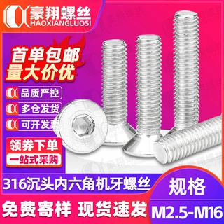 316不锈钢沉头内六角螺丝批发平头内六角螺栓机牙螺钉M3|M5|M6|M8