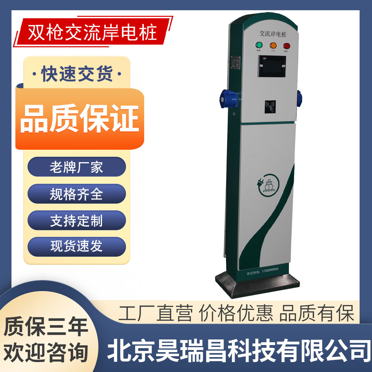 昊瑞昌14KW 220V32A双路岸电桩船舶充电桩码头充电桩电动船充电桩