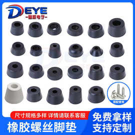 橡胶脚垫机脚垫音响家具防滑增高减震仪器脚垫橡胶螺丝脚垫定制