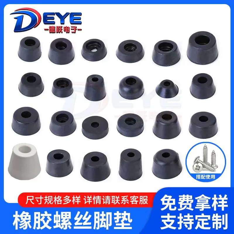 橡胶脚垫机脚垫音响家具防滑增高减震仪器脚垫橡胶螺丝脚垫定制