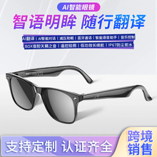 黑科技AI翻译眼镜无线蓝牙耳机实时翻译字幕智能非凡蓝牙音频眼镜