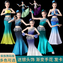 傣族舞蹈服装演出服儿童女女童艺考练习裙修身练功裙表演服鱼尾裙