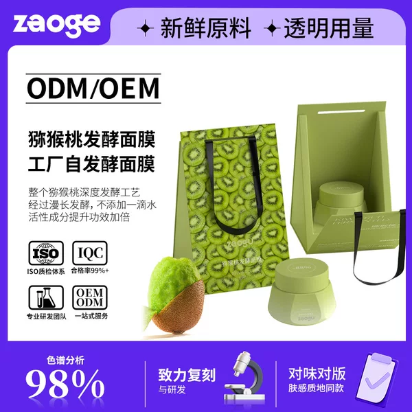 Kiwi Fermented Facial Mask Oem Skin Care Product Processing Factory Hydrating, Moisturizing, Skin Repairing and Application Mask Oem