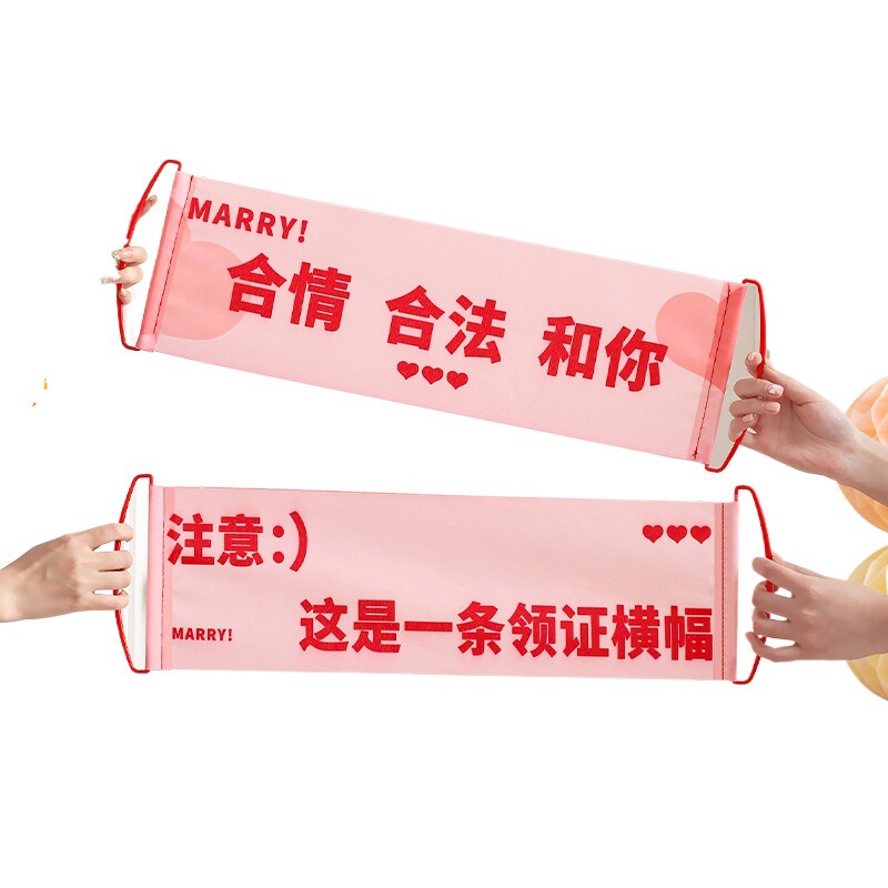 领证登记订婚拍照出片道具结婚新娘伴娘跟拍横幅摆拍游戏堵门条幅|undefined
