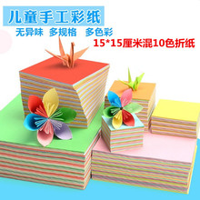 现货批发15厘米正方形手工折纸专用彩色剪纸幼儿园彩色千纸鹤彩纸