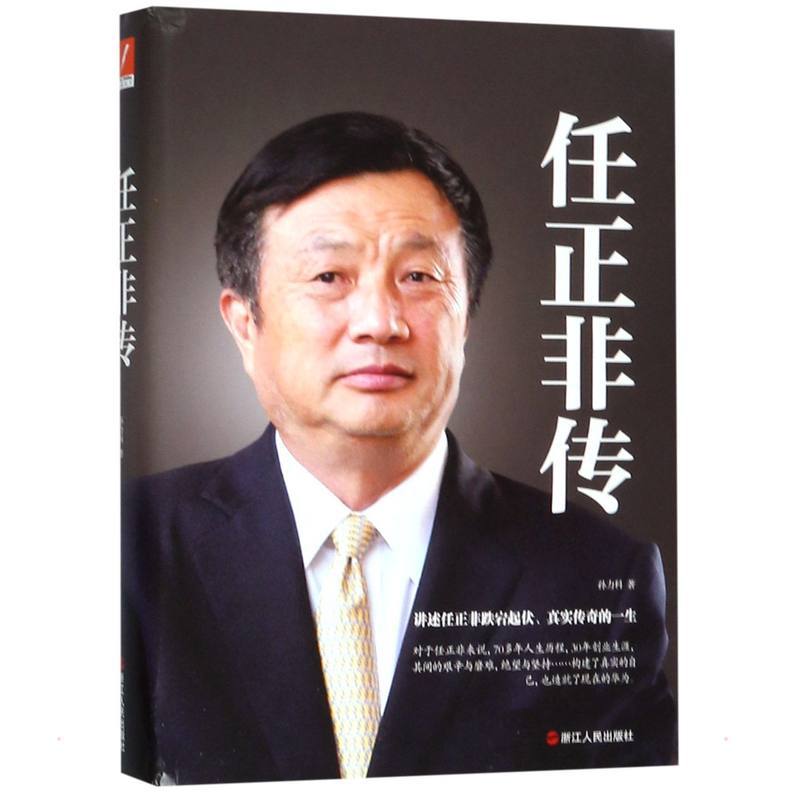 The biography of ren zhengfei