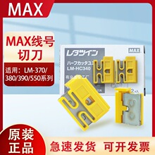 MAX��̖�C���LM-HC340���е�550/390A/380E��ӡ̖�a�ܘ˺��C��Ƭ