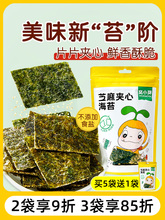 窝小芽芝麻夹心海苔脆紫菜脆拌饭碎不添加食盐送婴儿童1岁零食谱