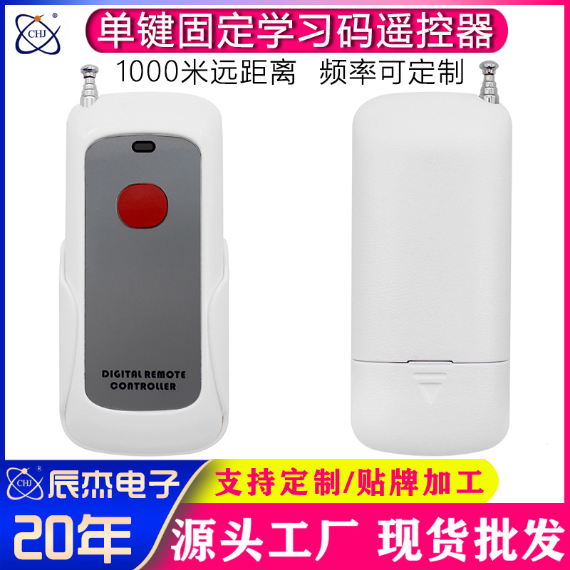 315/433M无线遥控器工业大棚水泵伸缩门灯饰升降机学习型控制开关