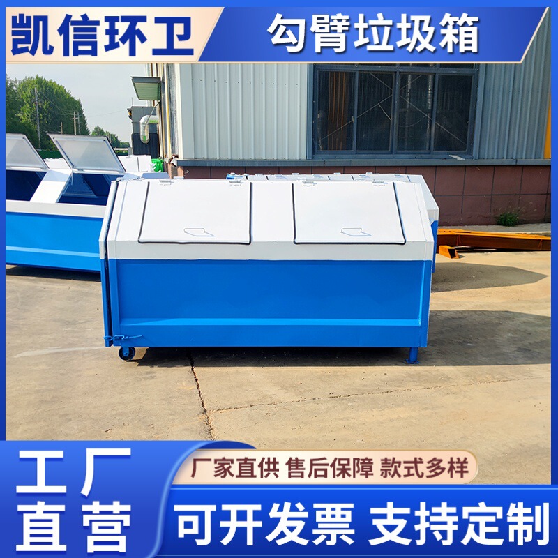 Arm-Type 3-Cubic Garbage Bin, Transferable Garbage Collection Bin for Residential Trailers, Various Specifications