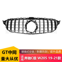 适用于奔驰19-21款C级W205 GT款中网竖条GT单杠 竖条单杠改装中网