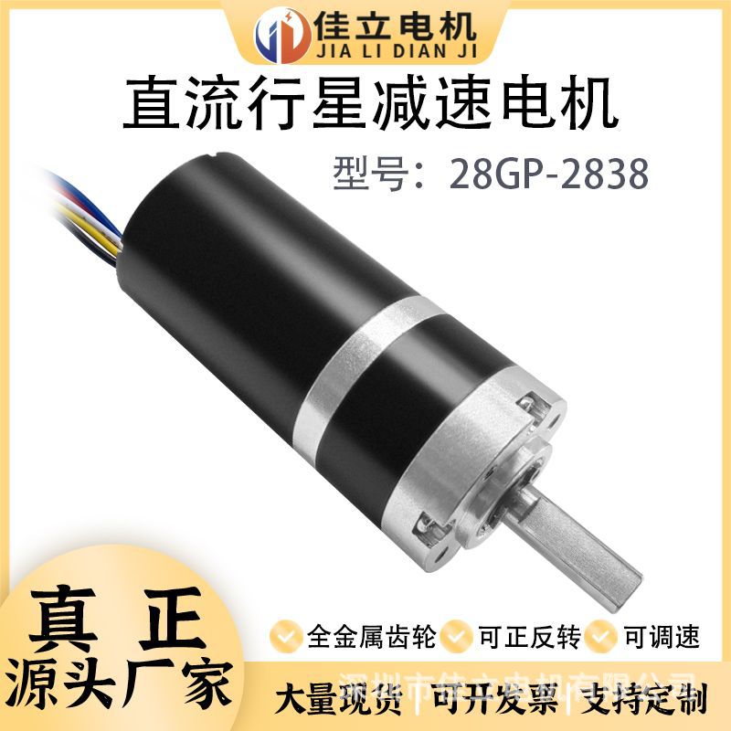 28GP-2838行星齿轮直流无刷减速电机12v24v调速微小型大扭力马达