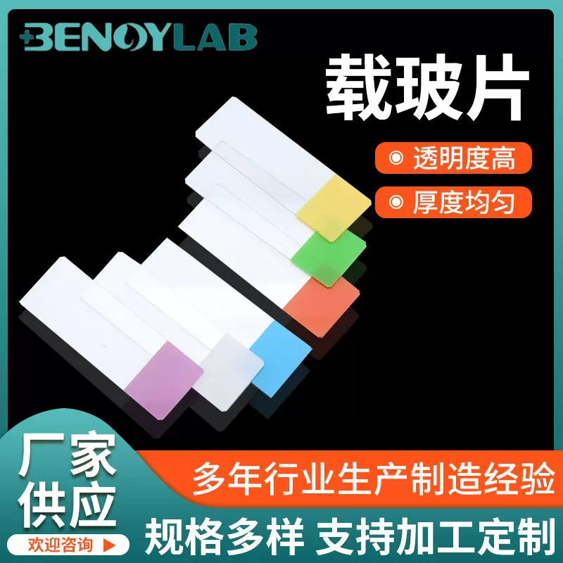 定制油漆片50片/盒显微镜生物实验器材7109载玻片红色彩色载玻片