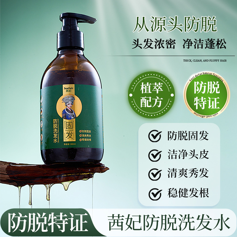 爆款 茜妃防脱洗发水草本配方头发浓密蓬松清爽固发防脱洗发水|undefined
