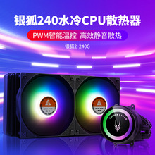 ������y��240ˮ��ɢ���� ̨ʽ�C����XRGB�L��CPU̎����120ˮ��