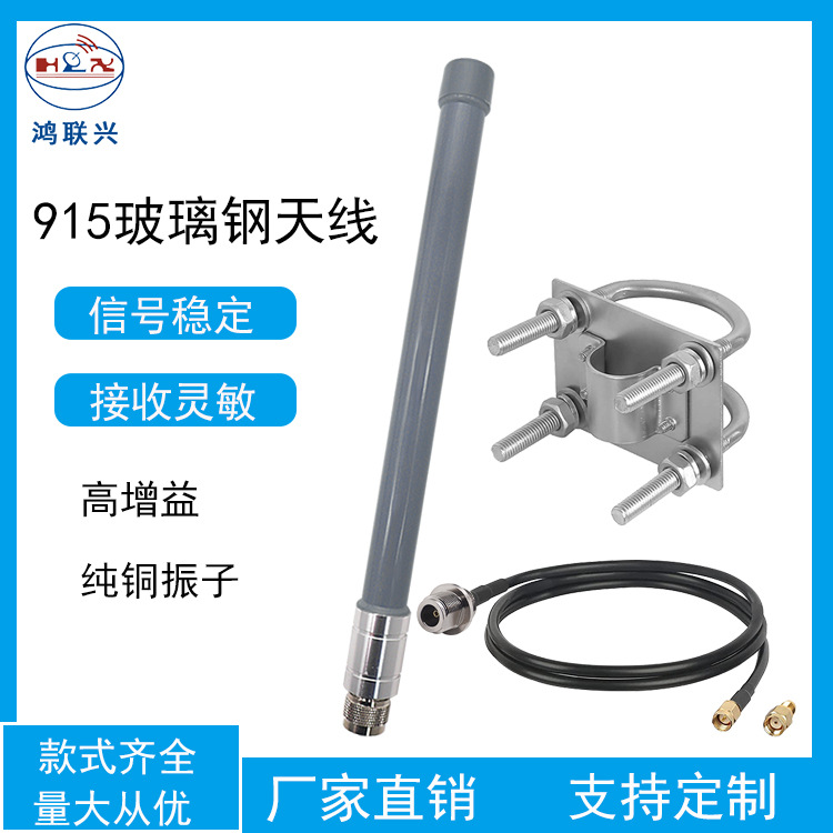 902-928MHz玻璃钢全向天线 室外RFID图传数传LORA物联网 915天线