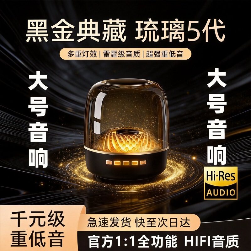 Cross-Border Popular Product: Little Harman Glass Audio Speaker, Glass Alternative to Harman Kardon Wireless Bluetooth Speaker, Children's Speaker